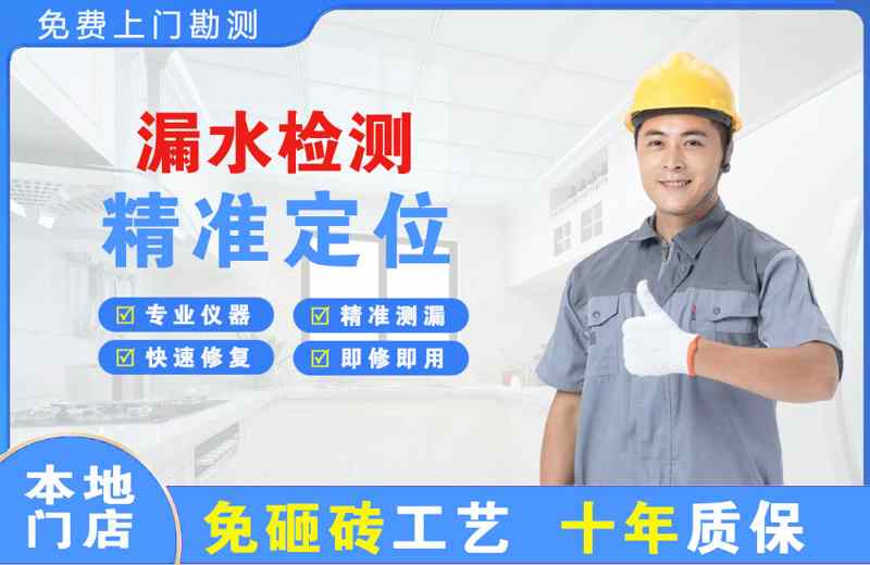 海门漏水检测精准定位